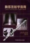 胸部放射学指南
