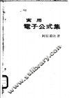 实用电子公式集