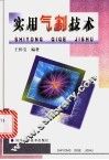 实用气割技术