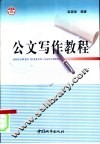 公文写作教程