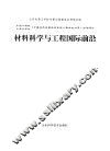 材料科学与工程国际前沿