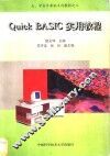 Quick BASIC实用教程