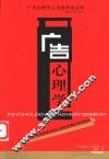 广告心理学