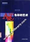 色彩的艺术