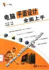电脑平面设计全面上手