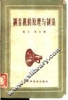 扩音机的原理与制造