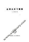应用光学习题集  几何光学