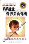 妈妈宝宝营养美食锦囊