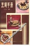 烹调手册