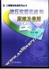 液压挖掘机结构、原理及使用