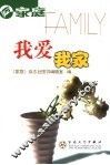 我爱我家