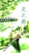 灵之舞  袖珍图文本《情词三百首》