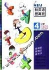 新英语提高班.小学四年级
