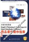 极品课件制作指南 SnagIt 6/Photoshop 6/Sound Forge 4.5/Ulead VideoStudio 5/Director 8