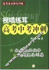 视唱练耳高考中考冲刺