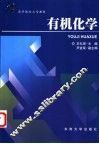 有机化学