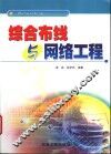 综合布线与网络工程