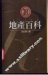 地产百科