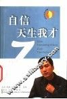 自信天生我才