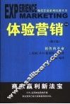 体验营销