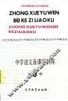 中学语文备课资料库  高中第5册