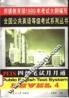 PETS四级笔试月月通 电子书封面