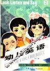 幼儿英语  第2册