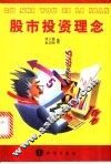 股市投资理念