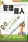 管理能人88天特训