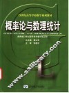 概率论与数理统计
