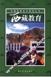 西藏教育