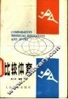 比较体育