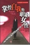 掌控自我的职业女性