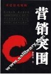 营销突围