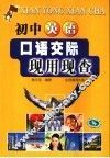 初中英语口语交际 封面