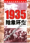 1935  险象环生