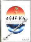 日本建筑精品  摄影集