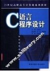 C语言程序设计