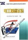 电工基础实验