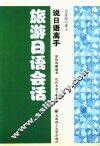 旅游日语会话