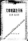 文章的语法分析