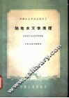 陆地水文学原理