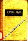 因式分解及其应用