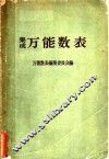 集成万能数表 封面