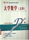 大学数学  文科