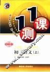 一课一测  初三语文  上  人教版
