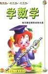 学数学