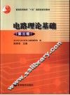 电路理论基础  第3版