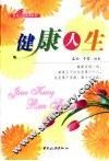 健康人生