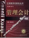 管理会计教程